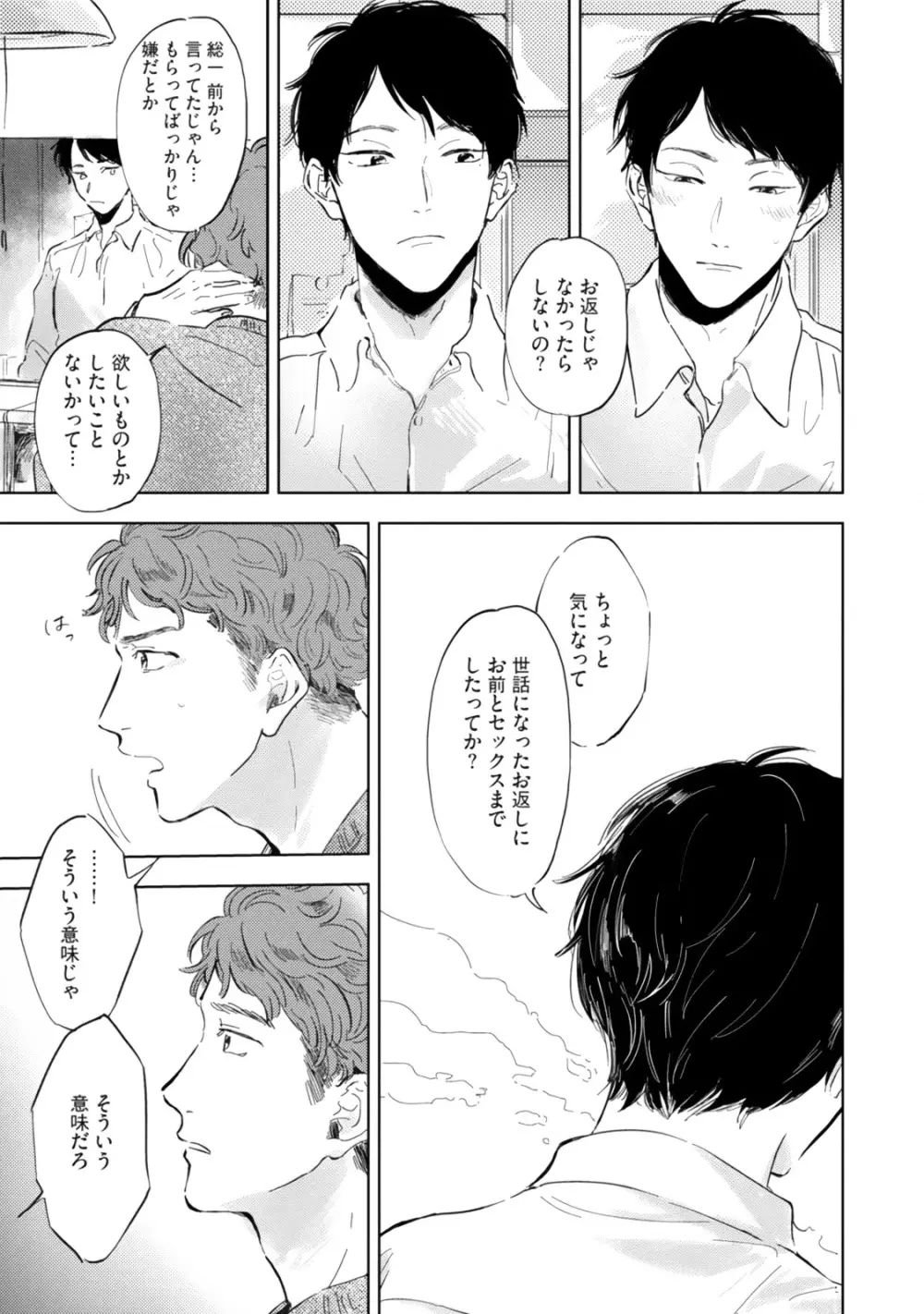 焦がれて焦がして Page.151