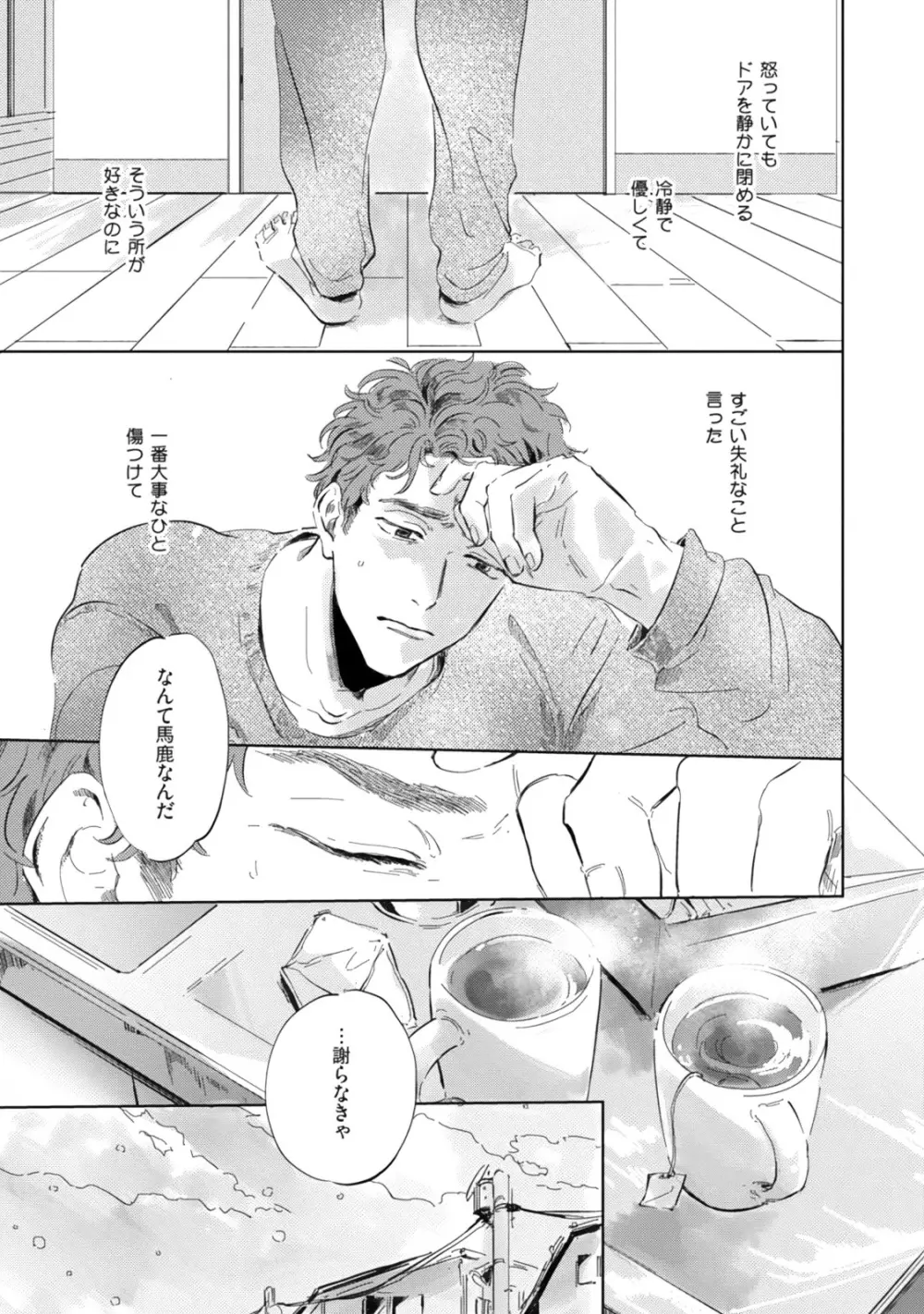 焦がれて焦がして Page.153