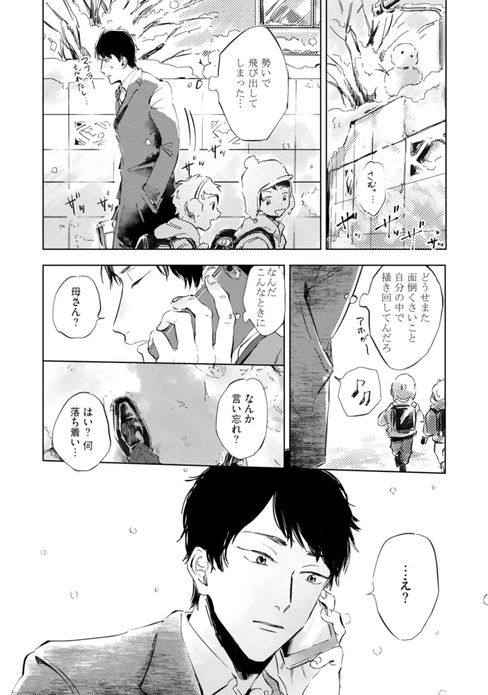 焦がれて焦がして Page.154