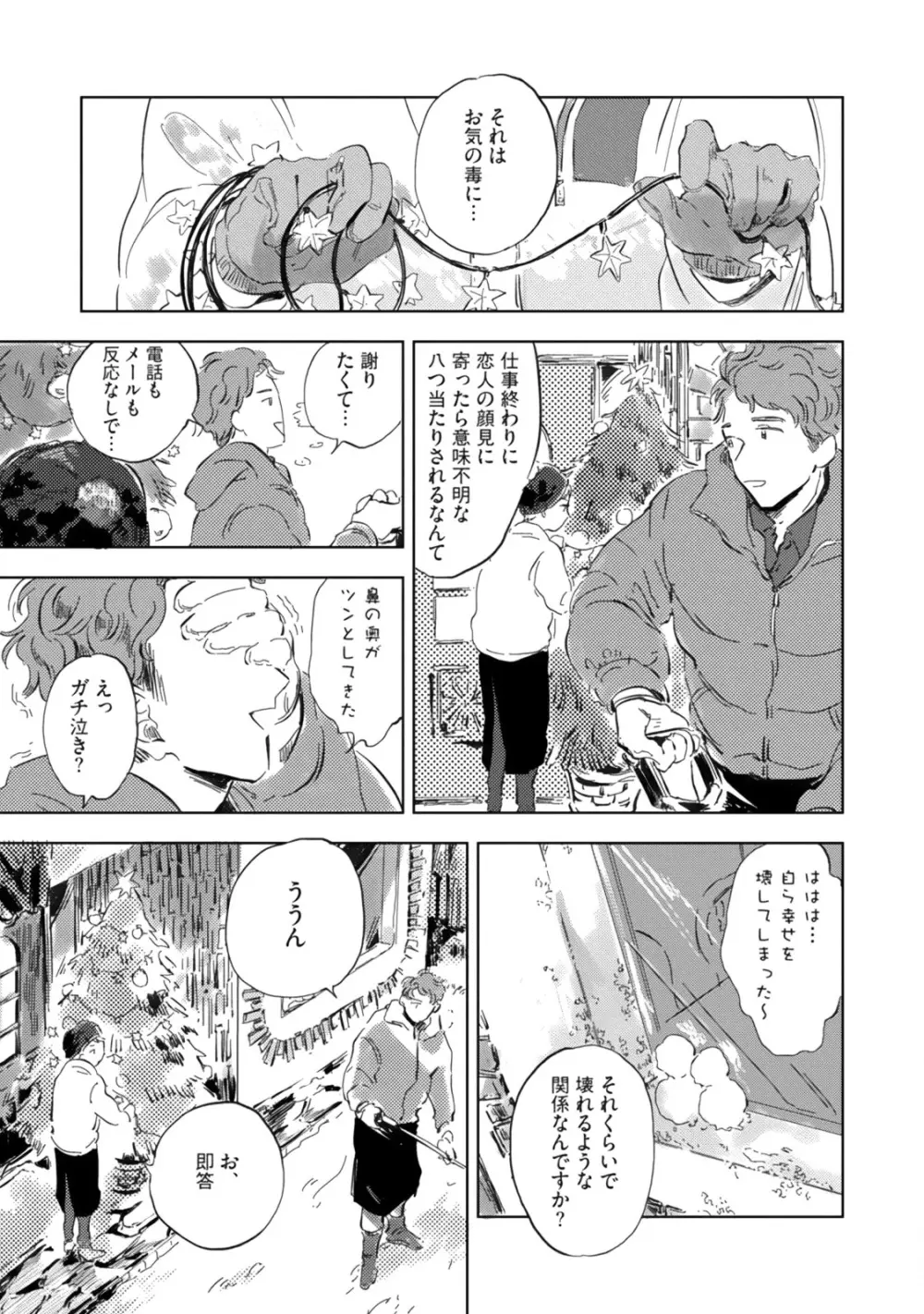 焦がれて焦がして Page.155