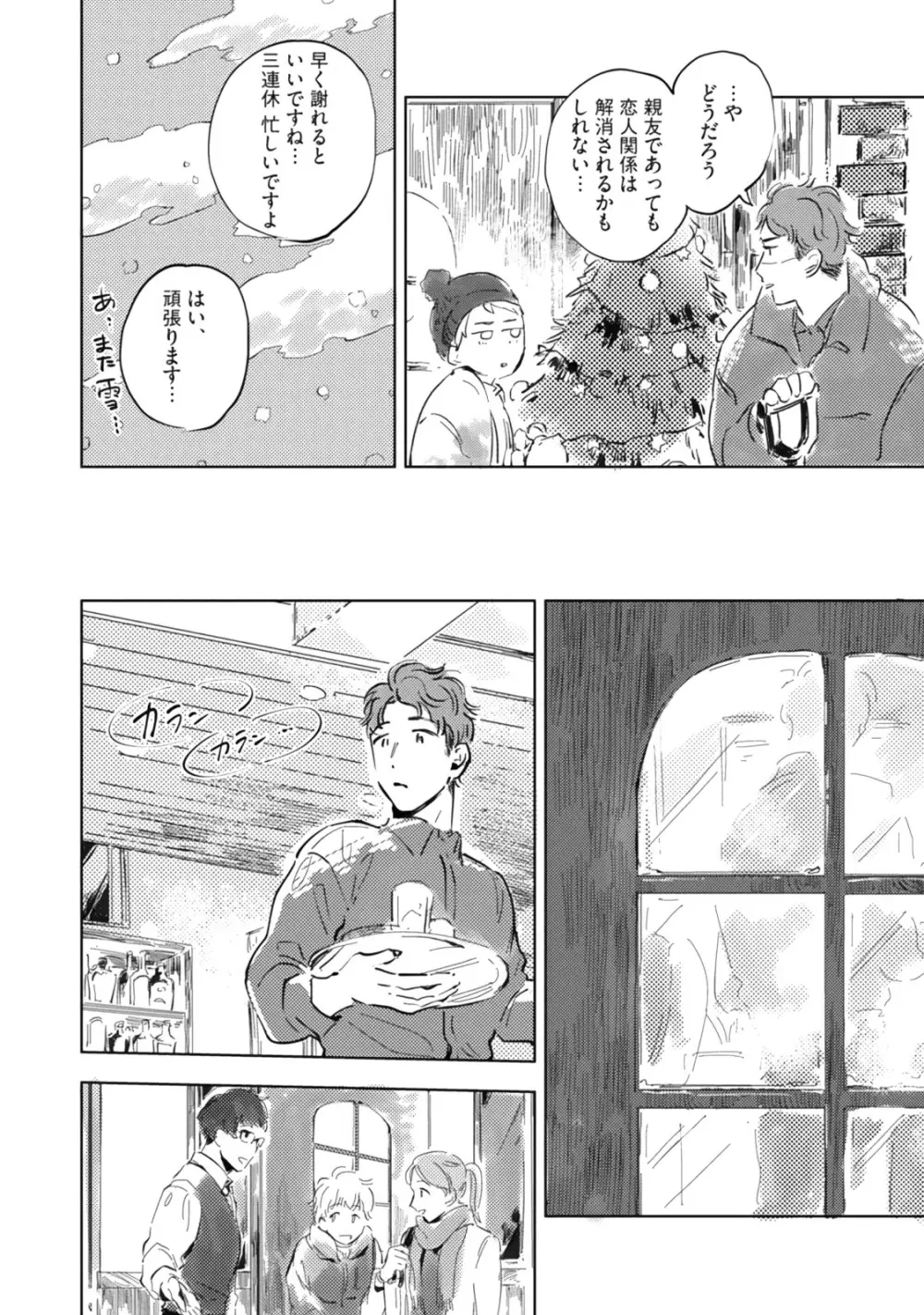 焦がれて焦がして Page.156