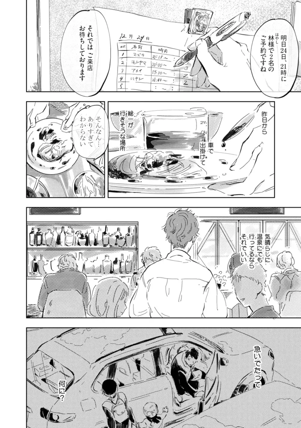 焦がれて焦がして Page.160