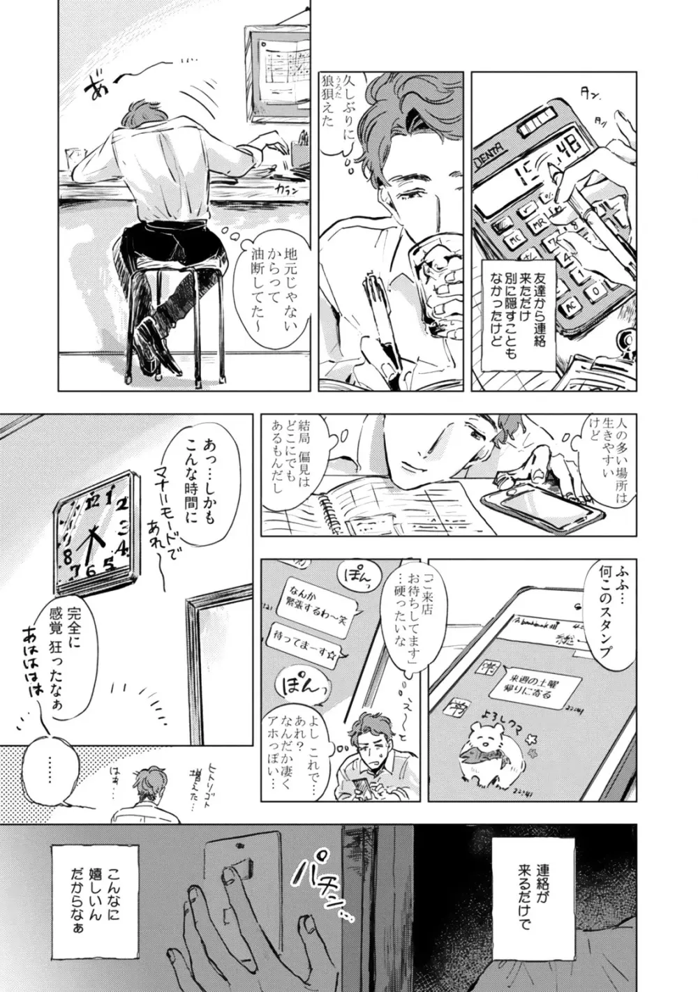 焦がれて焦がして Page.17