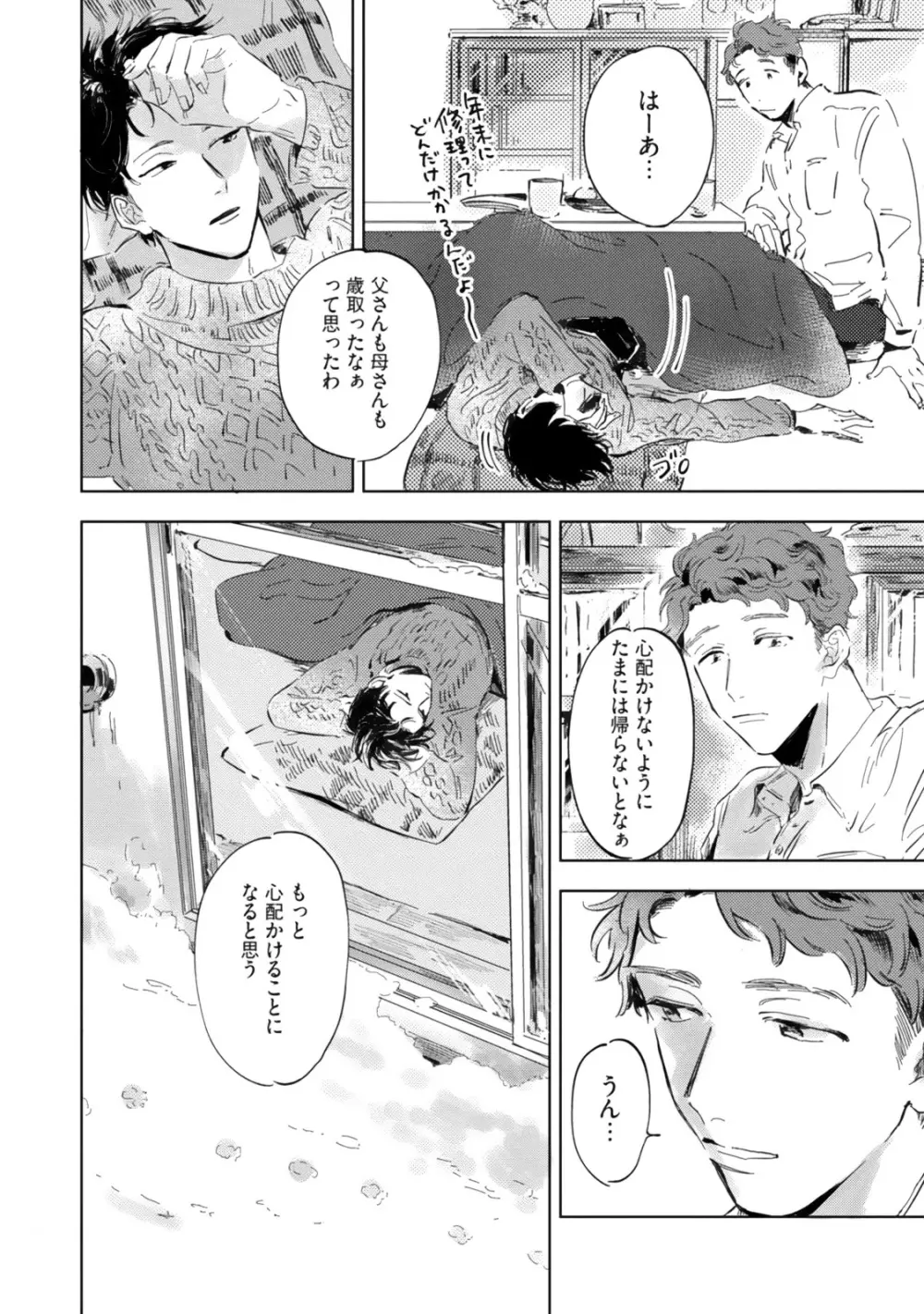 焦がれて焦がして Page.176