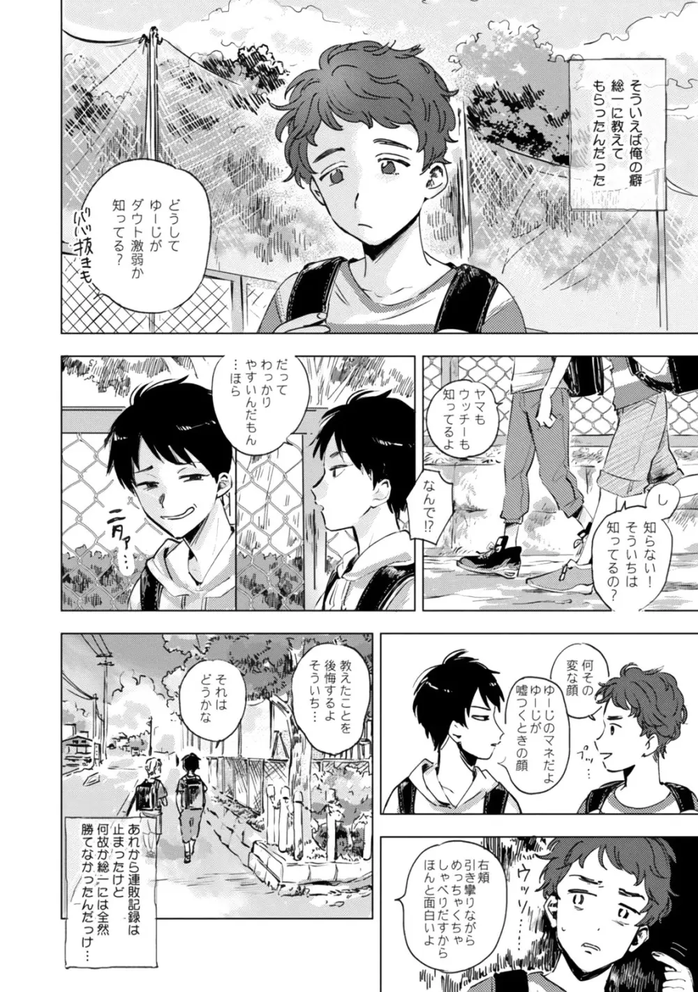 焦がれて焦がして Page.18