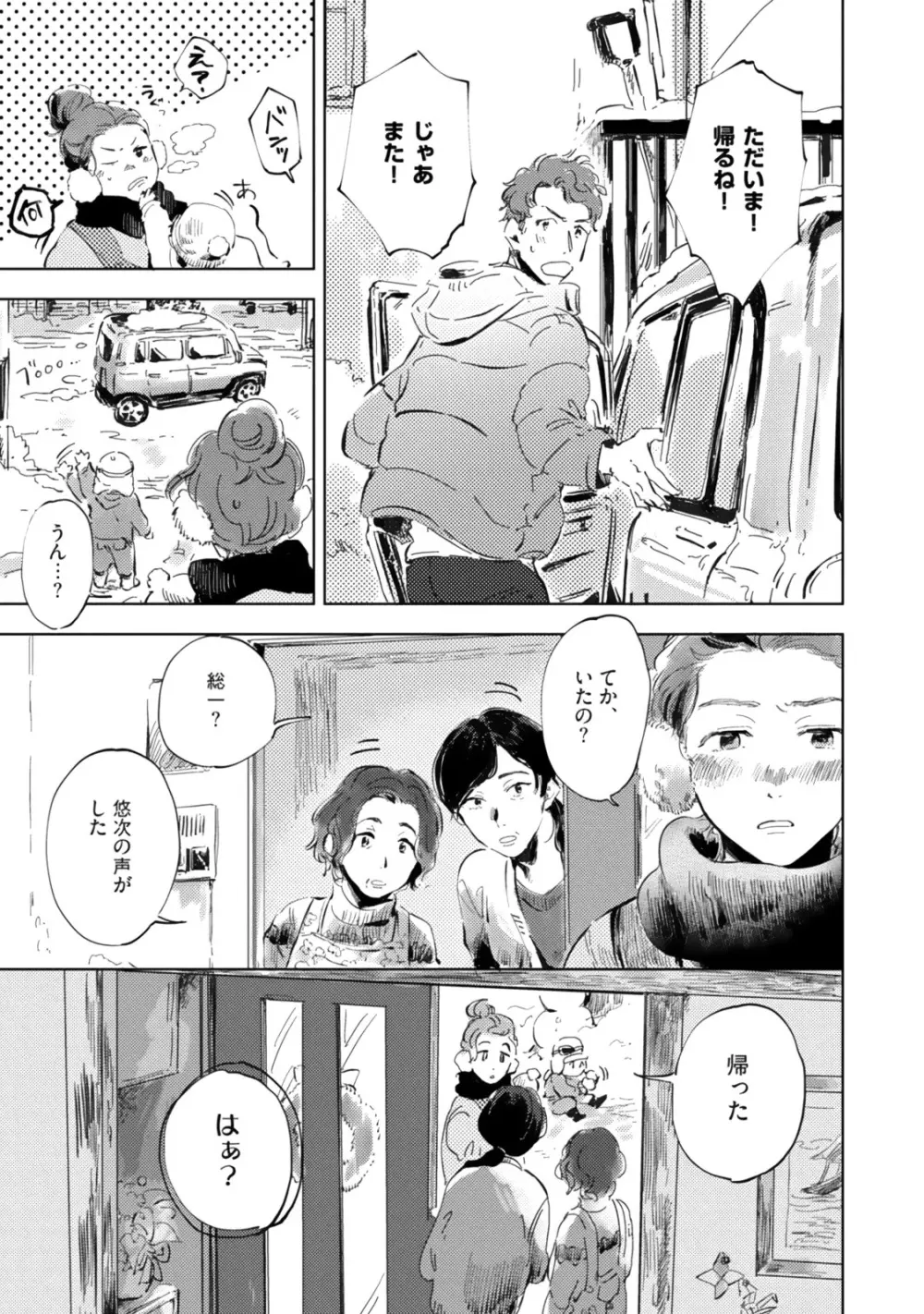 焦がれて焦がして Page.185