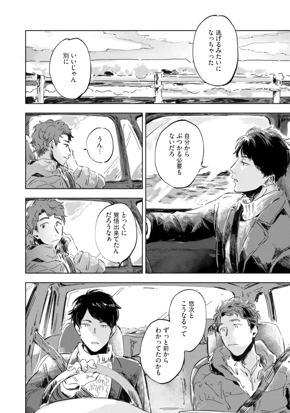 焦がれて焦がして Page.186