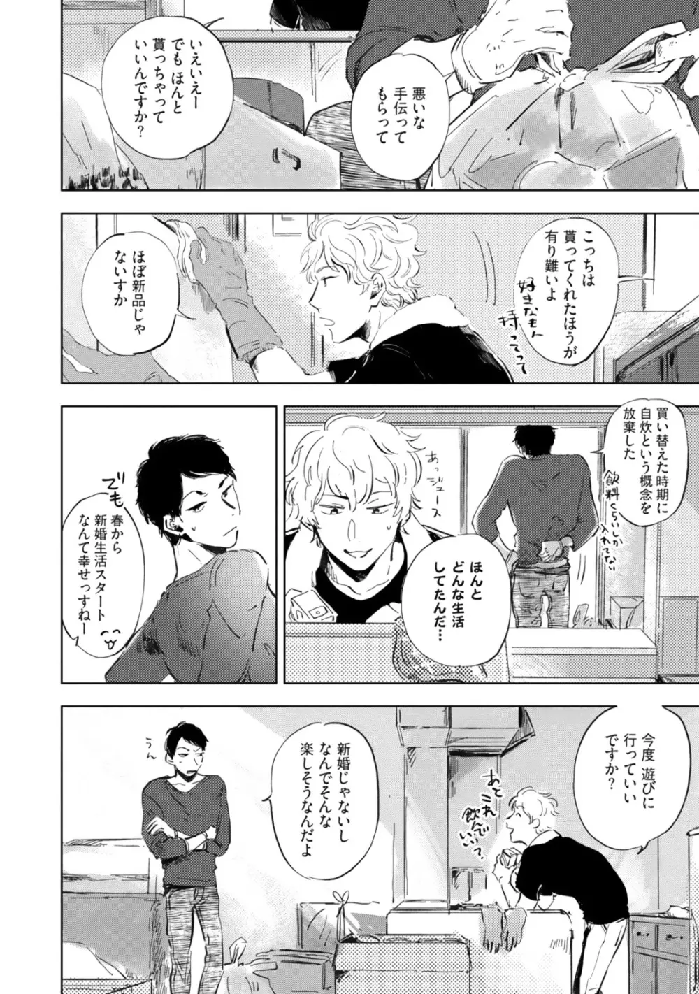 焦がれて焦がして Page.188