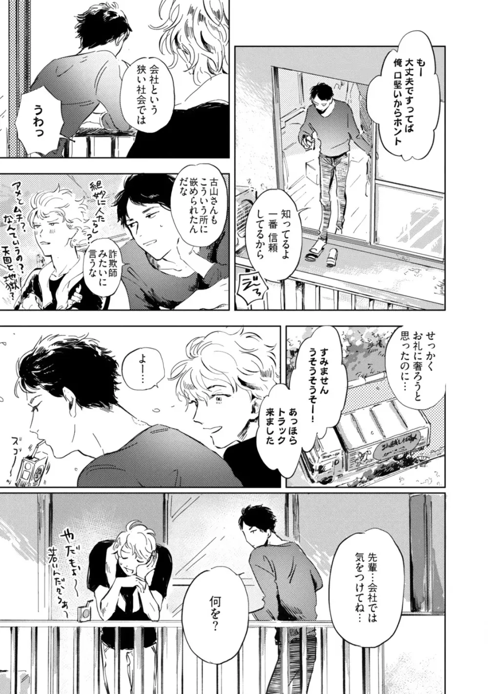 焦がれて焦がして Page.189