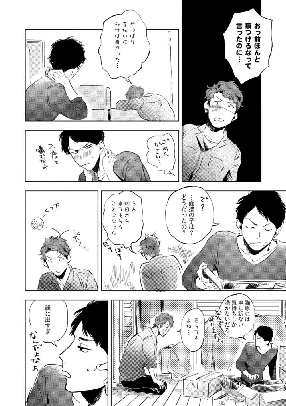 焦がれて焦がして Page.190