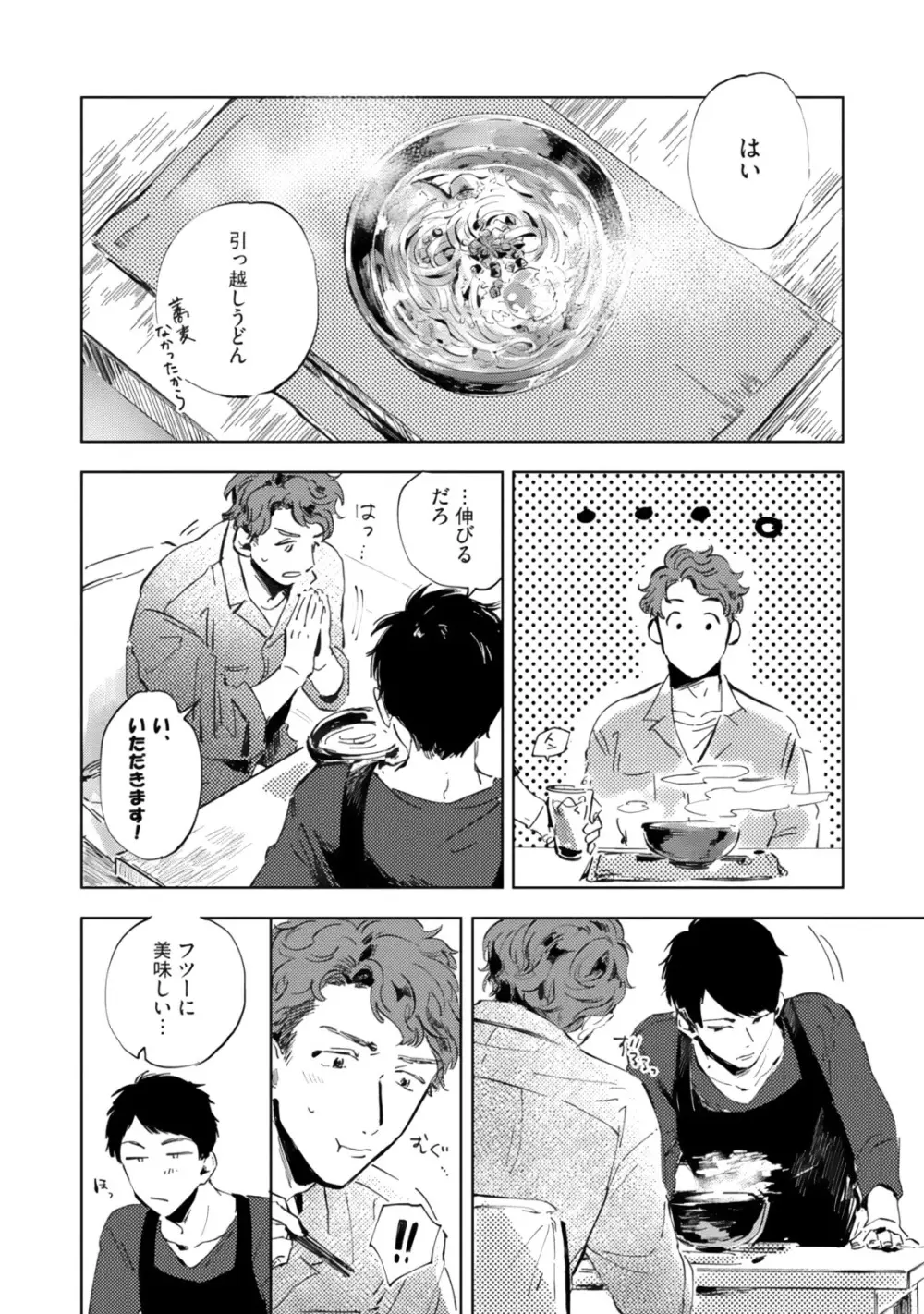 焦がれて焦がして Page.192