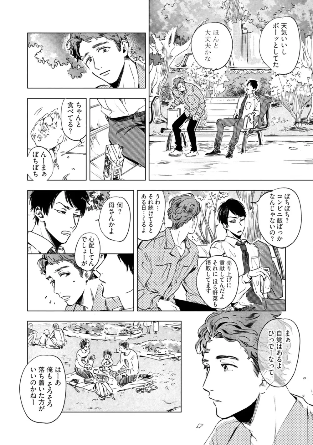 焦がれて焦がして Page.20