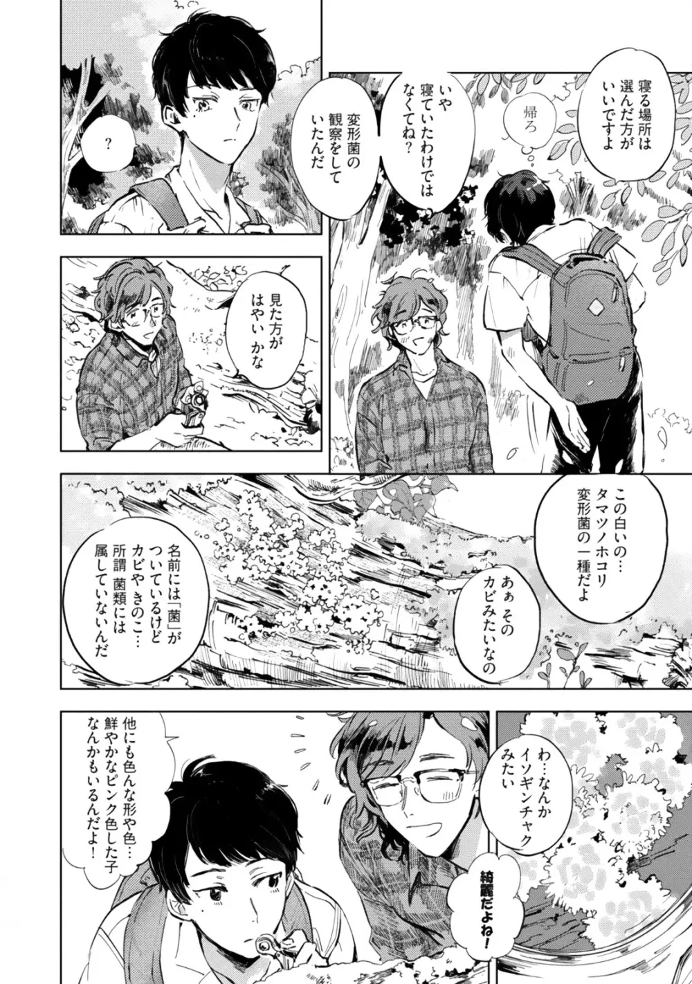 焦がれて焦がして Page.202