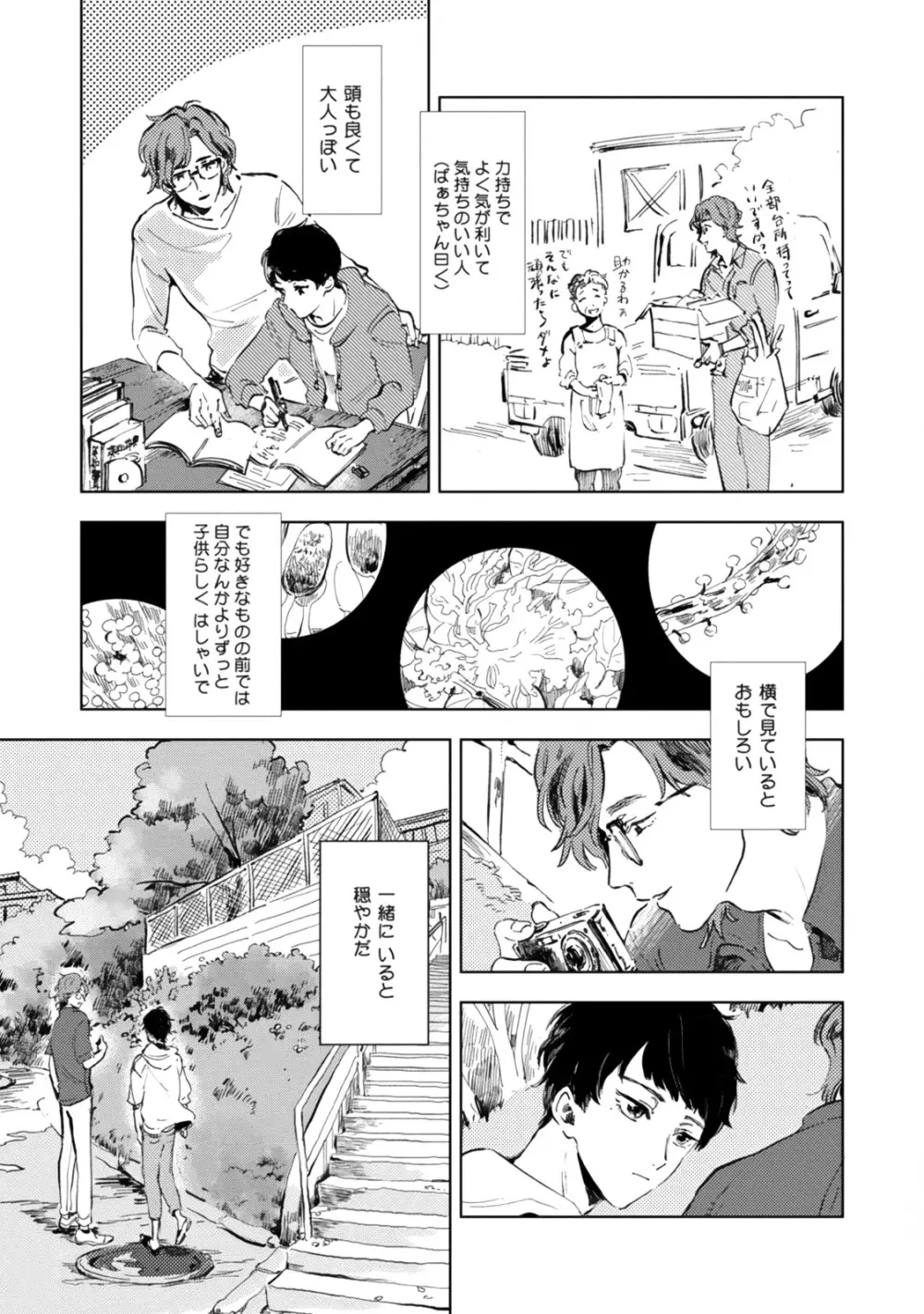 焦がれて焦がして Page.211