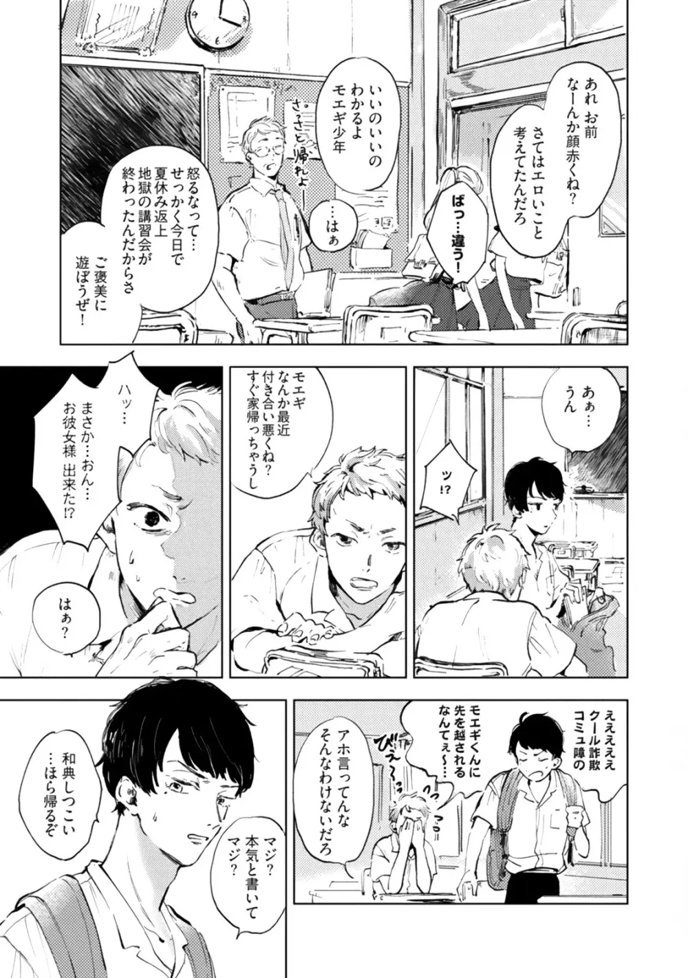 焦がれて焦がして Page.213