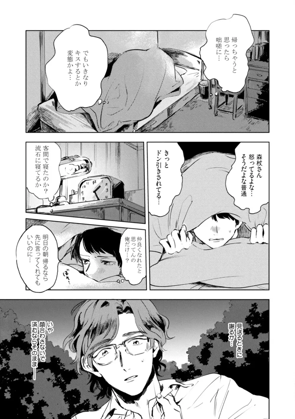 焦がれて焦がして Page.221