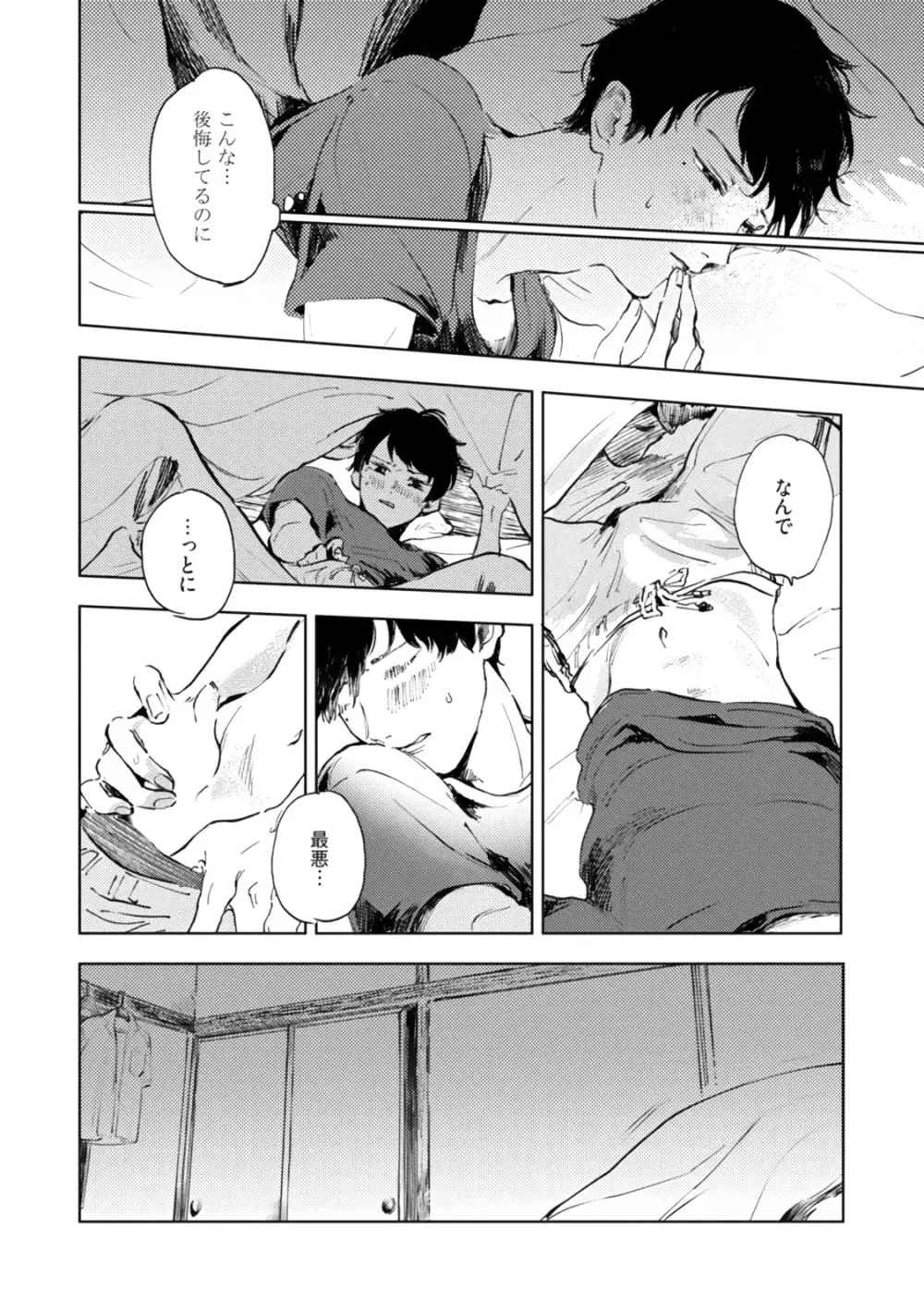 焦がれて焦がして Page.222