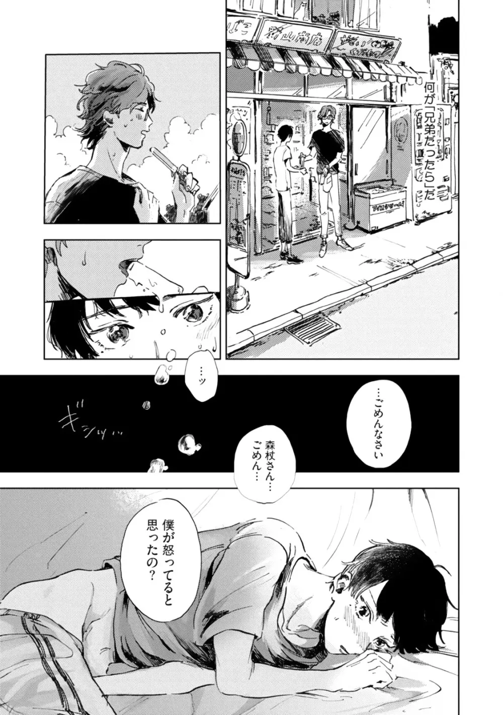 焦がれて焦がして Page.223