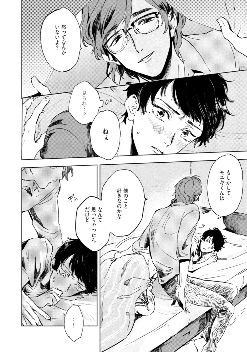 焦がれて焦がして Page.224