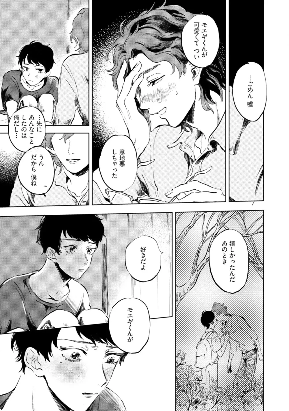 焦がれて焦がして Page.227