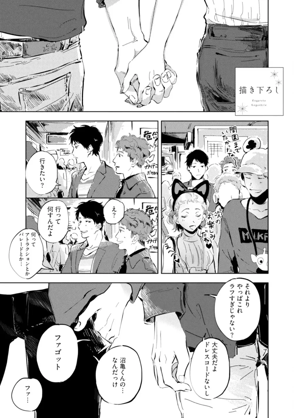 焦がれて焦がして Page.234