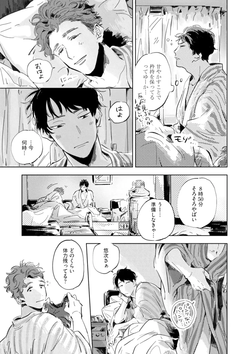 焦がれて焦がして Page.240