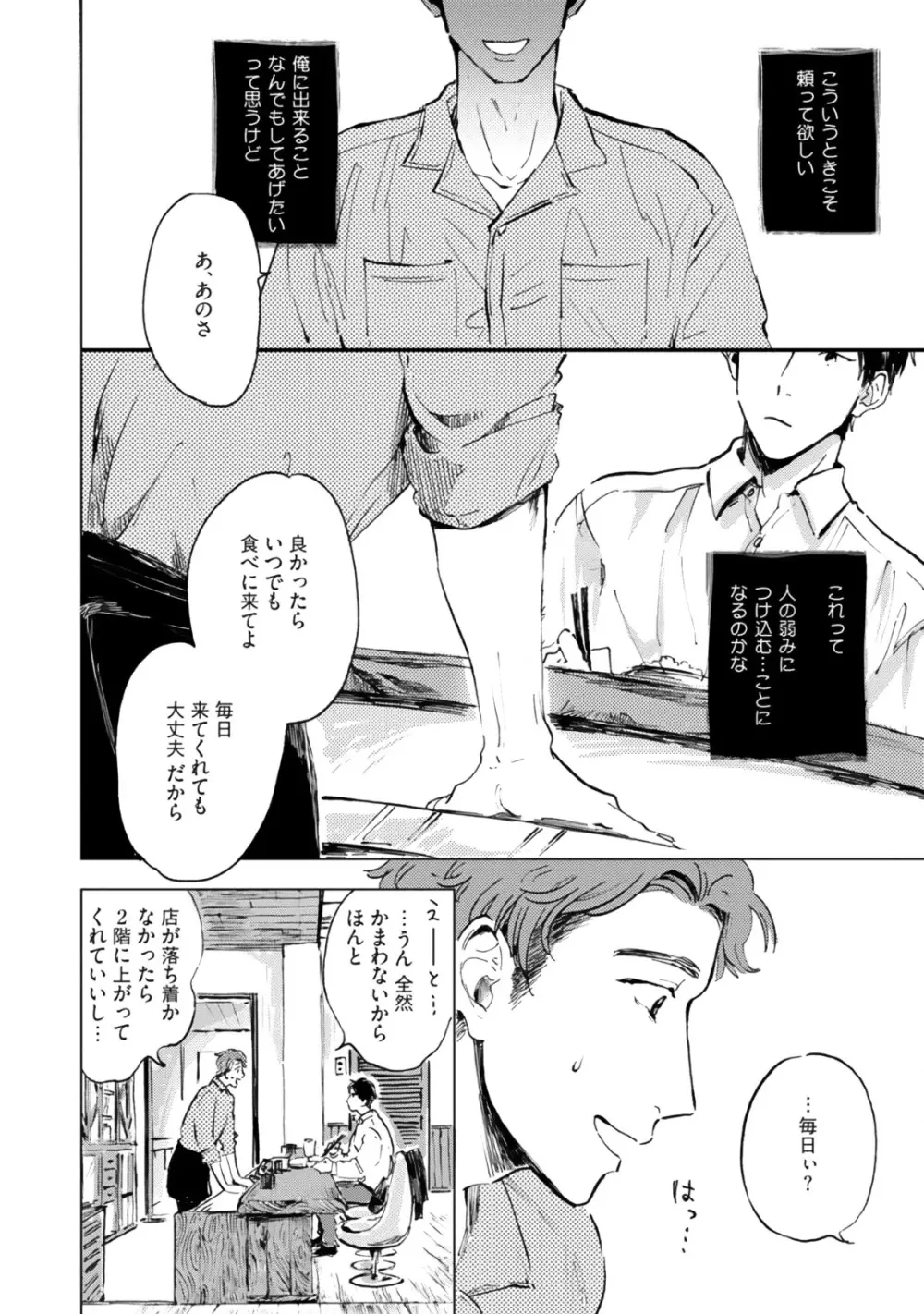 焦がれて焦がして Page.30