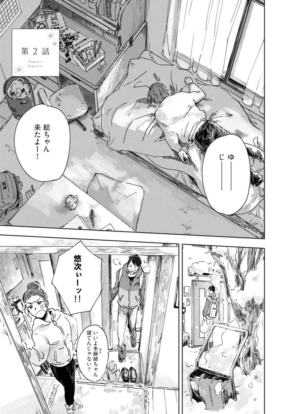 焦がれて焦がして Page.35