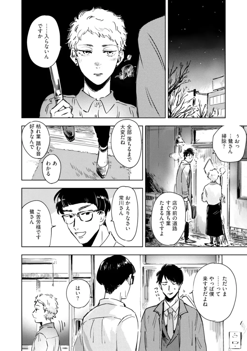 焦がれて焦がして Page.52