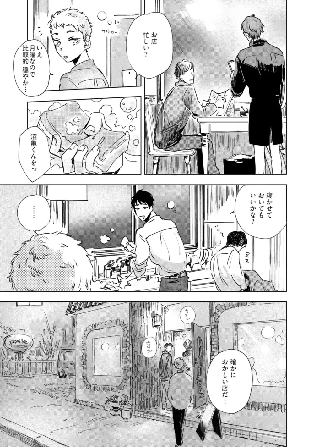 焦がれて焦がして Page.55