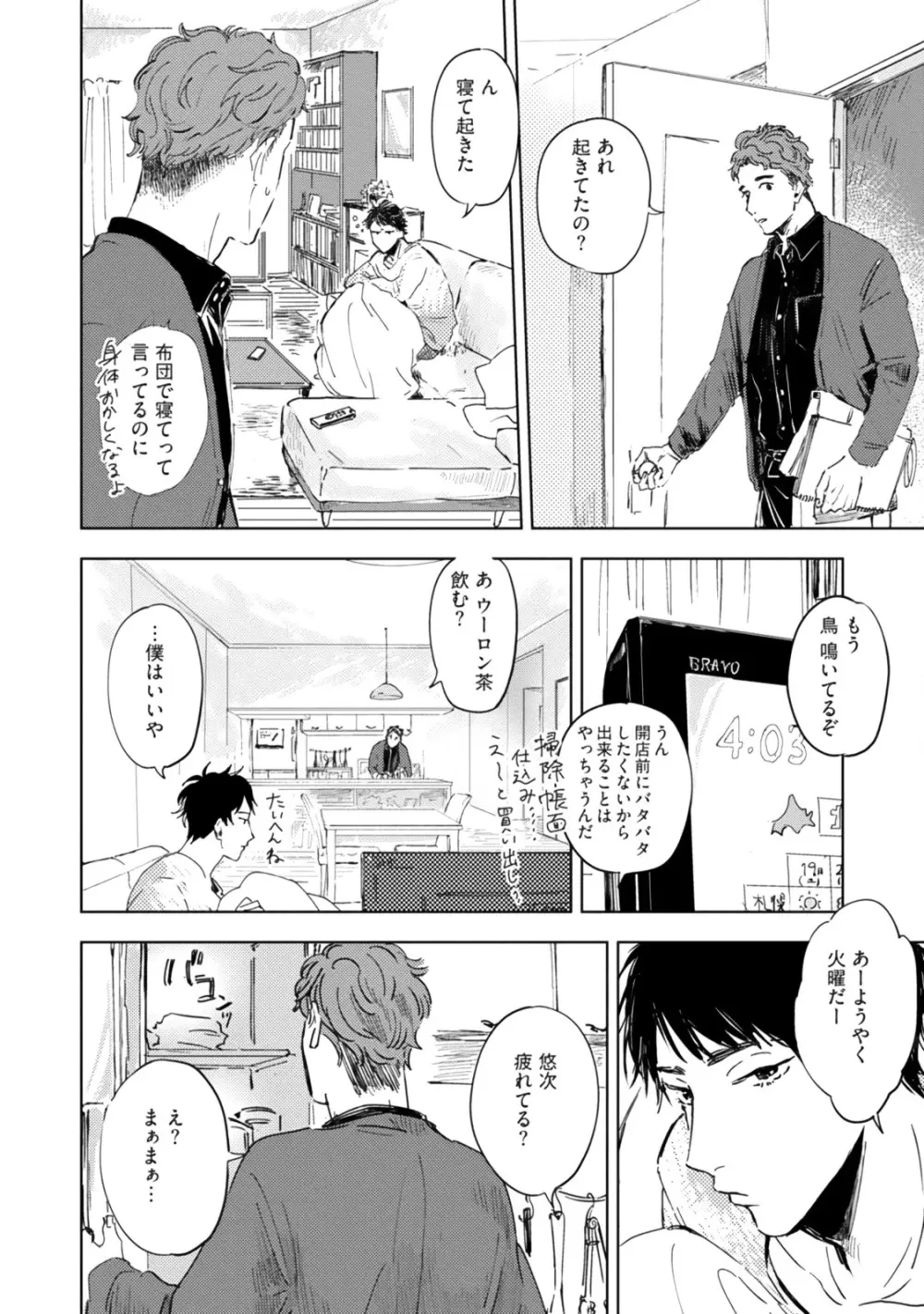 焦がれて焦がして Page.56