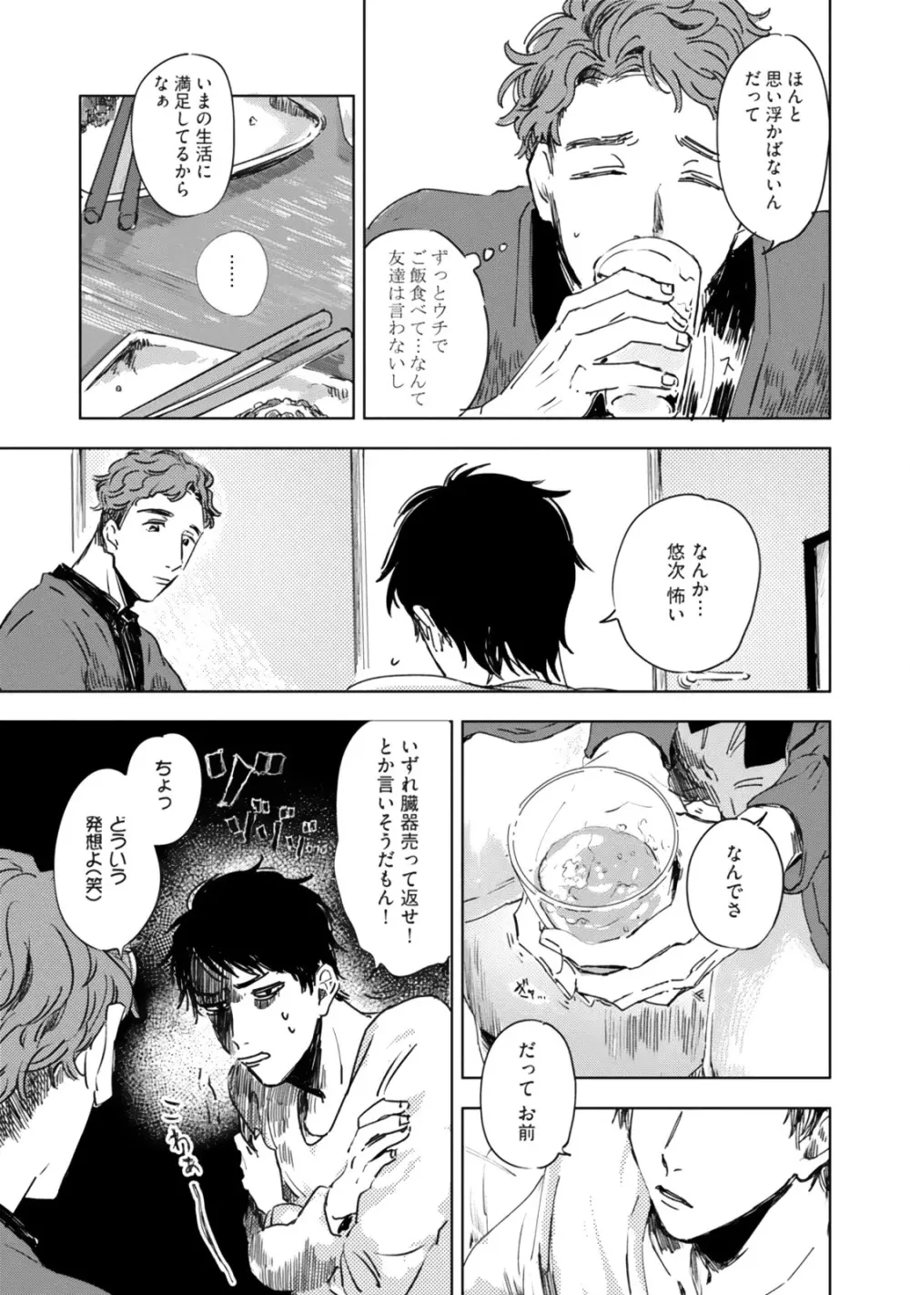 焦がれて焦がして Page.59