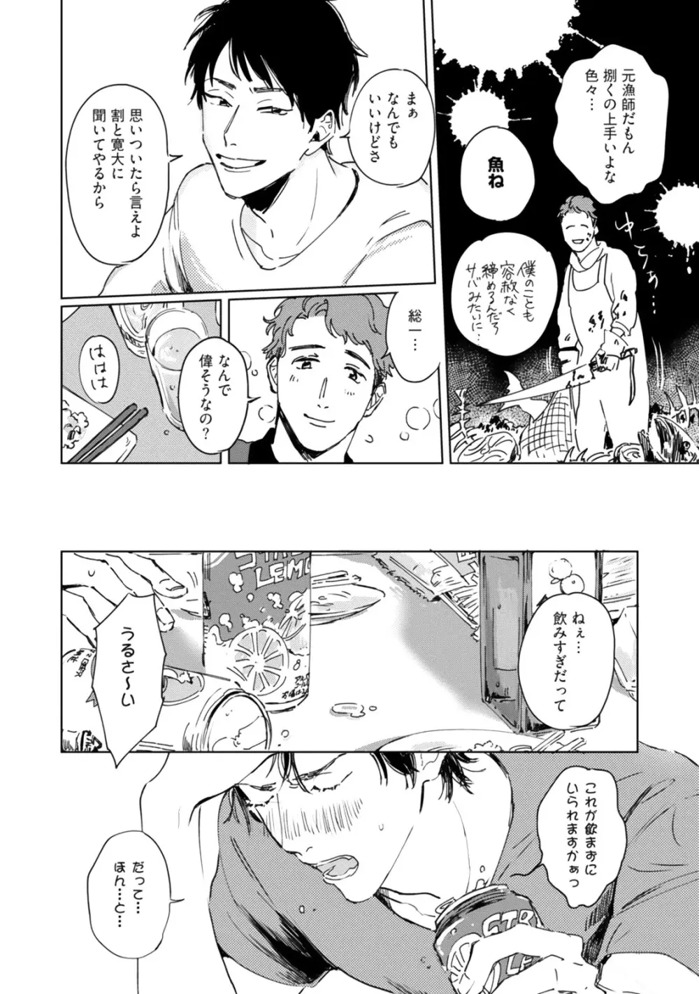 焦がれて焦がして Page.60