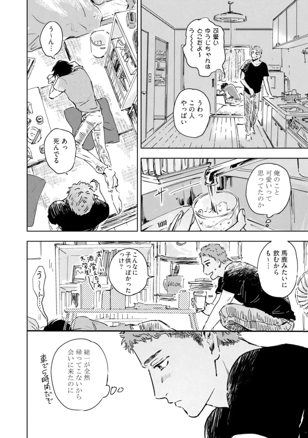 焦がれて焦がして Page.62