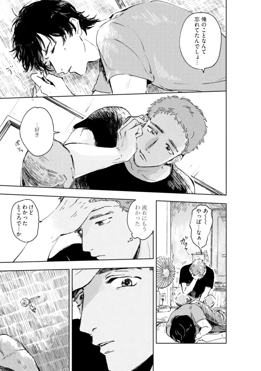 焦がれて焦がして Page.63