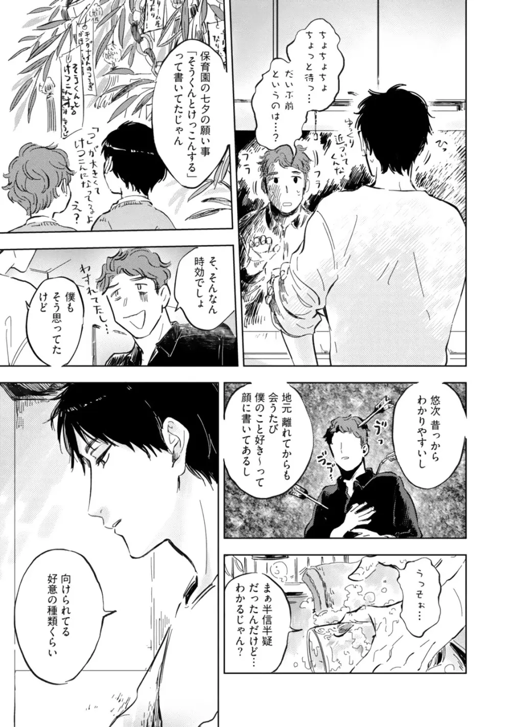 焦がれて焦がして Page.73