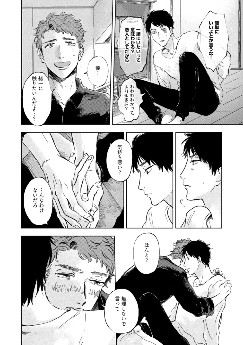 焦がれて焦がして Page.76