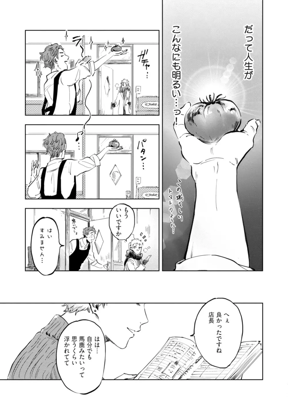 焦がれて焦がして Page.79