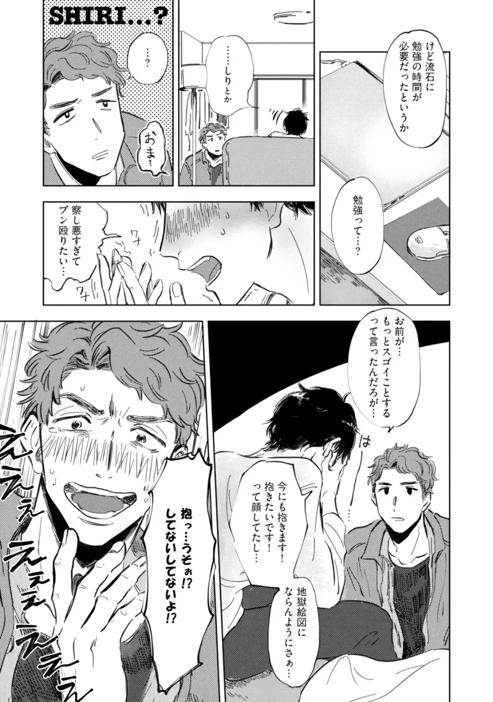 焦がれて焦がして Page.95