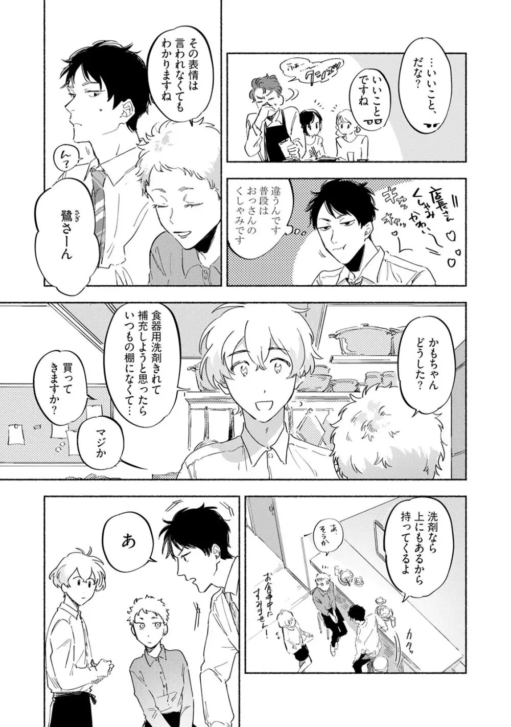 焦がれて焦がして V2 Page.11