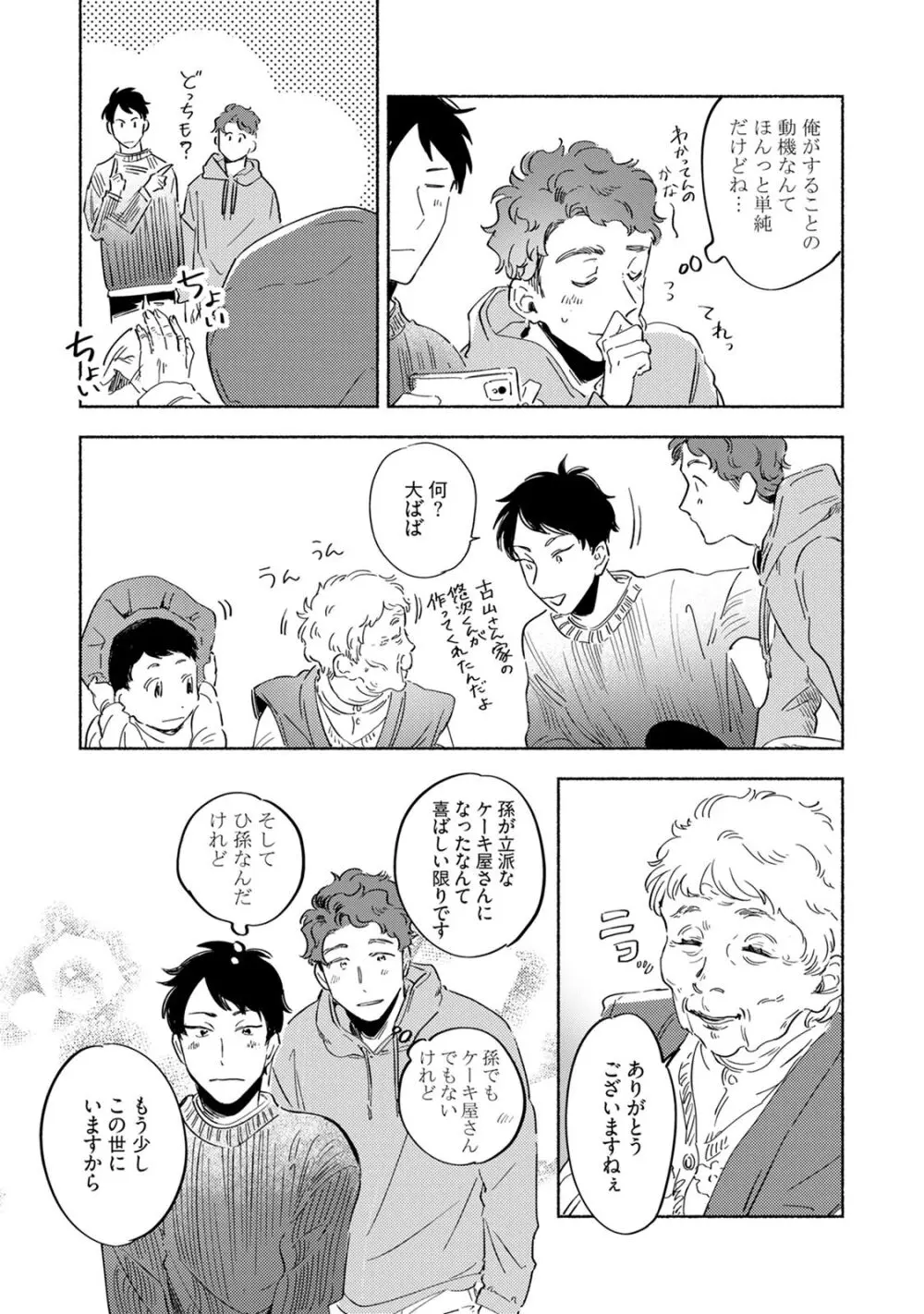 焦がれて焦がして V2 Page.113