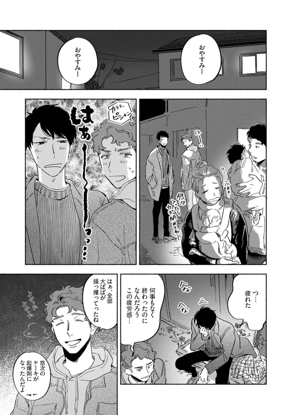 焦がれて焦がして V2 Page.115