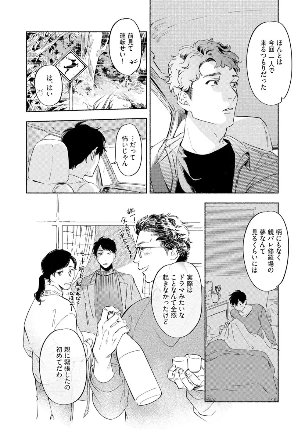 焦がれて焦がして V2 Page.126