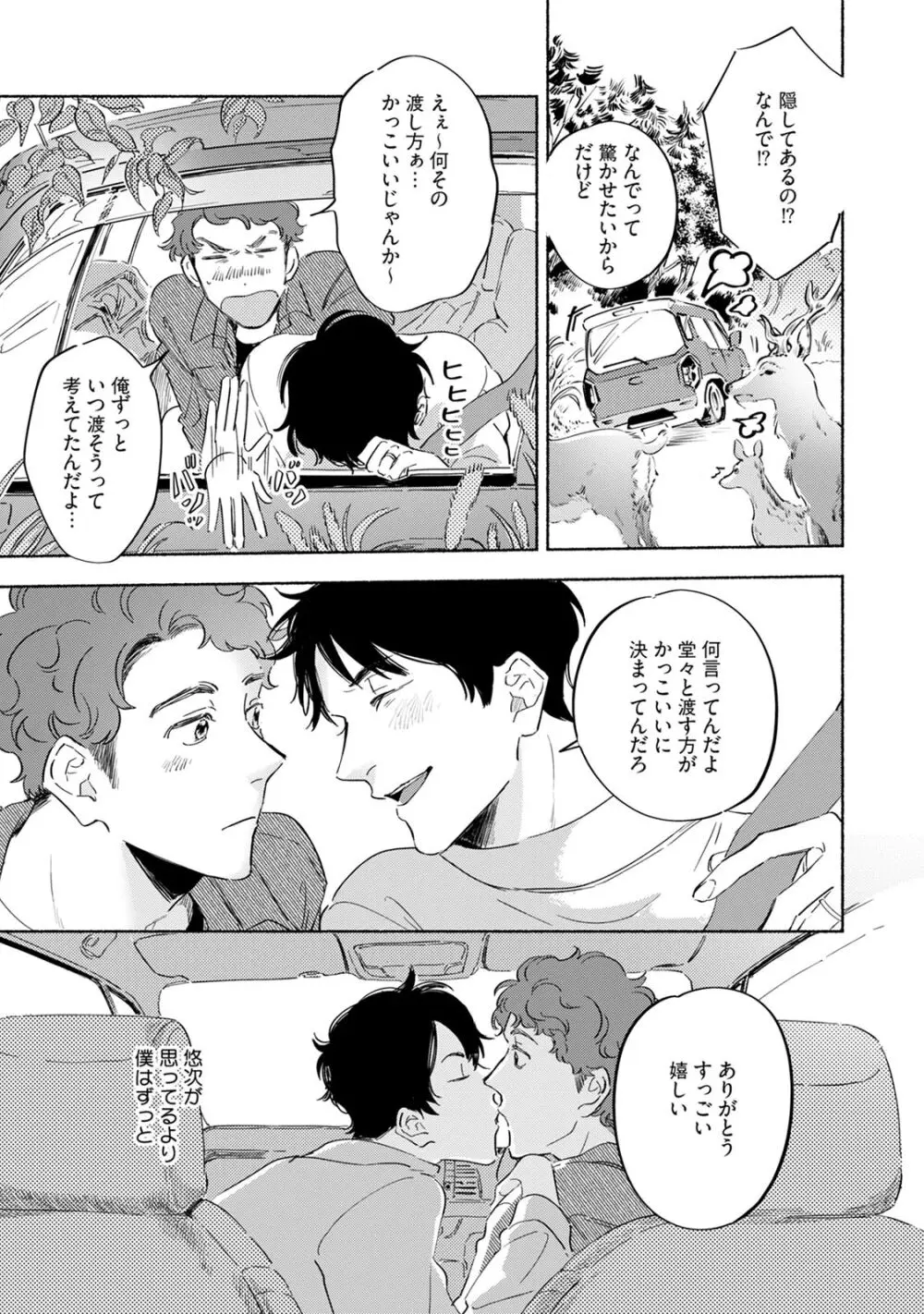 焦がれて焦がして V2 Page.133