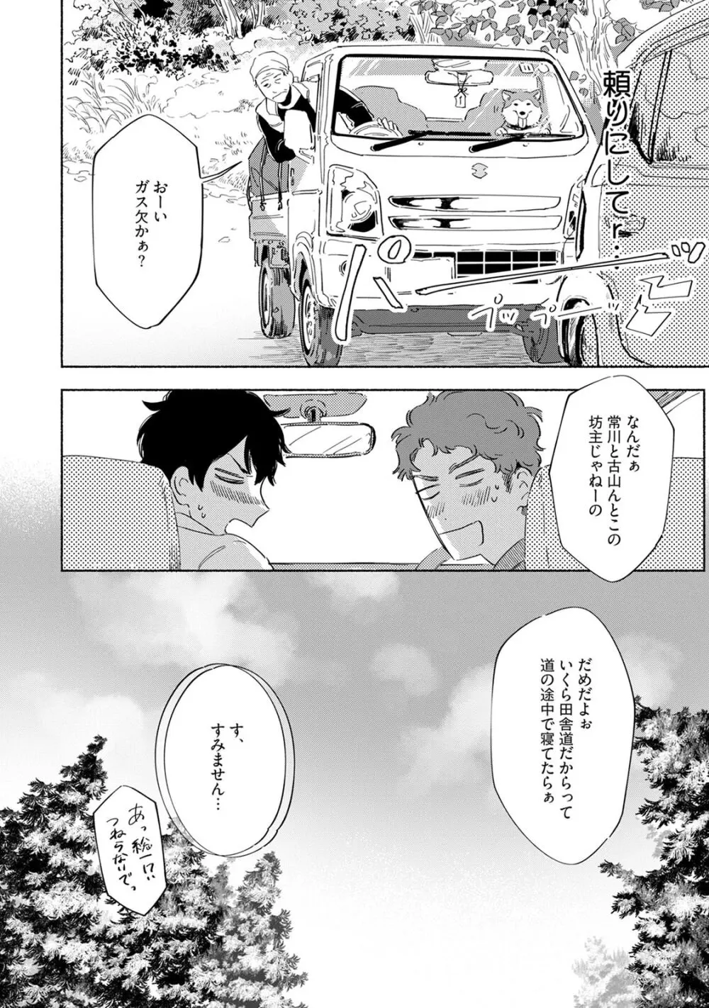 焦がれて焦がして V2 Page.134