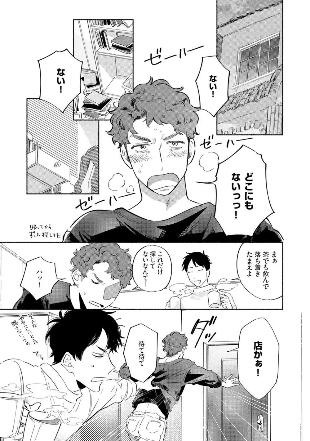 焦がれて焦がして V2 Page.135