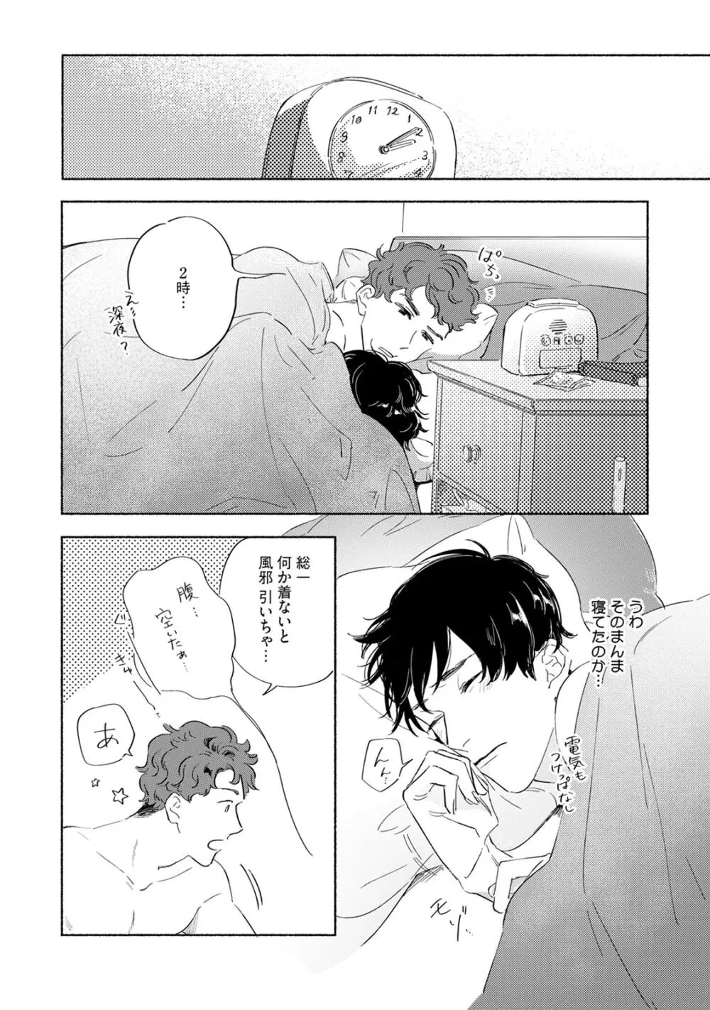 焦がれて焦がして V2 Page.146