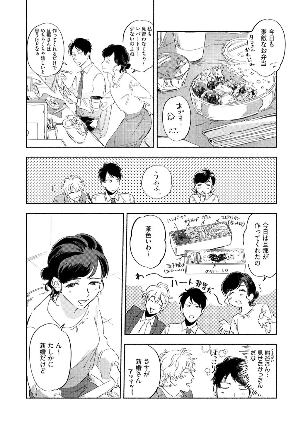 焦がれて焦がして V2 Page.16