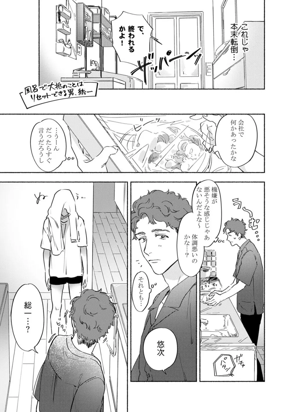 焦がれて焦がして V2 Page.21