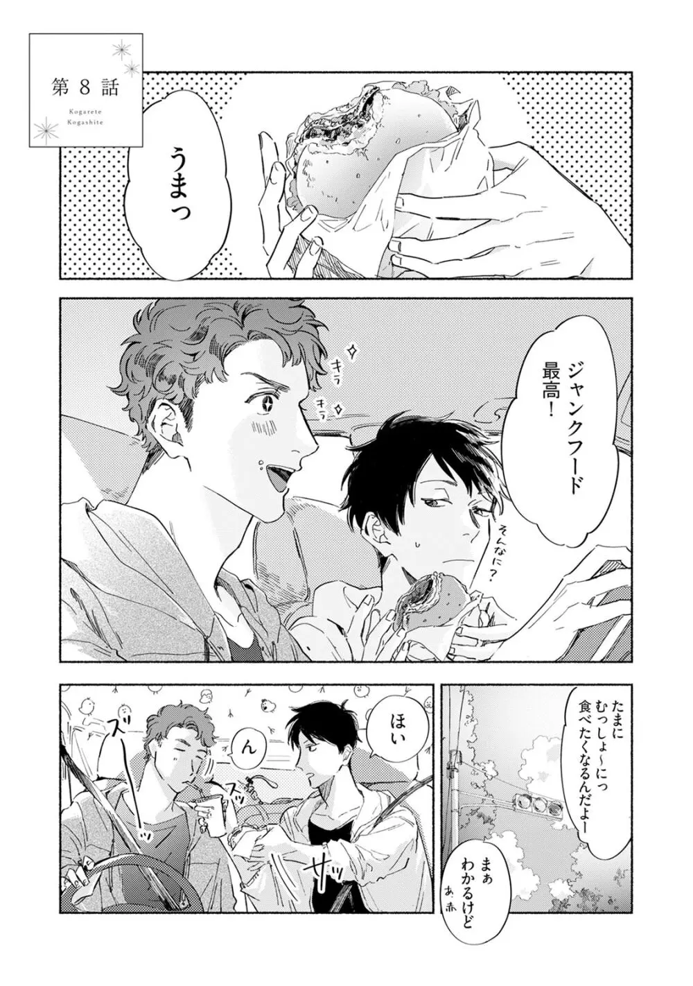 焦がれて焦がして V2 Page.33